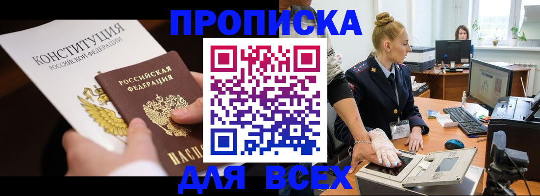 временная прописка в Тамбове